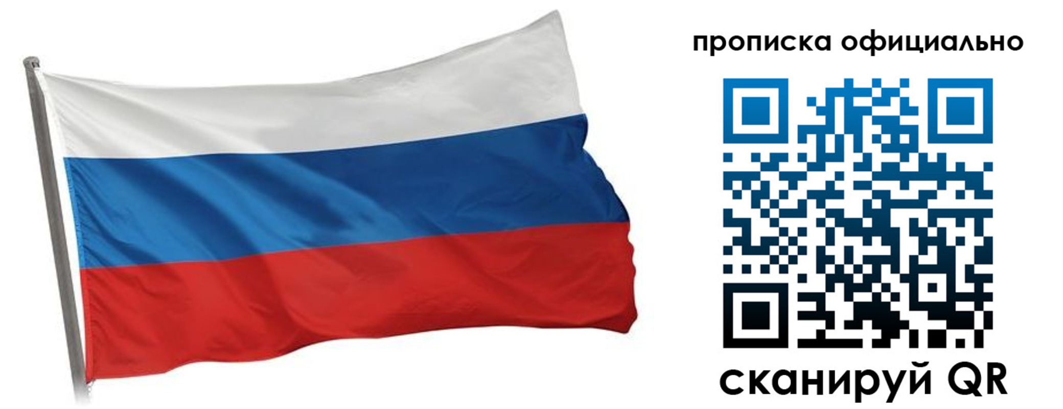 прописка для работы в Крымске
