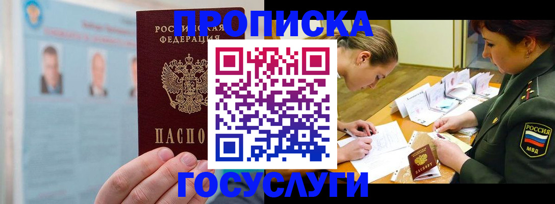 временная регистрация в Крымске