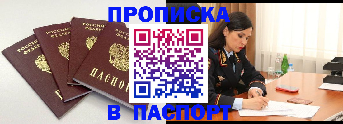 временная регистрация надежно в Крымске