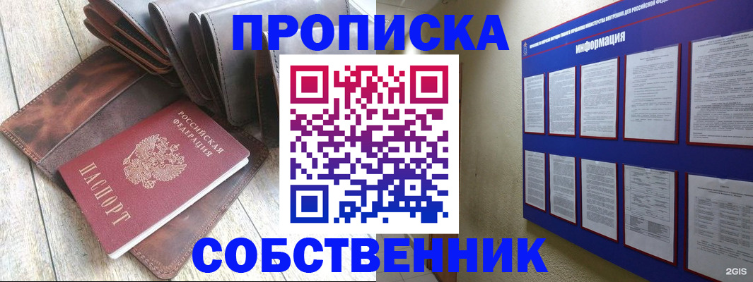 прописка гарантия в Крымске