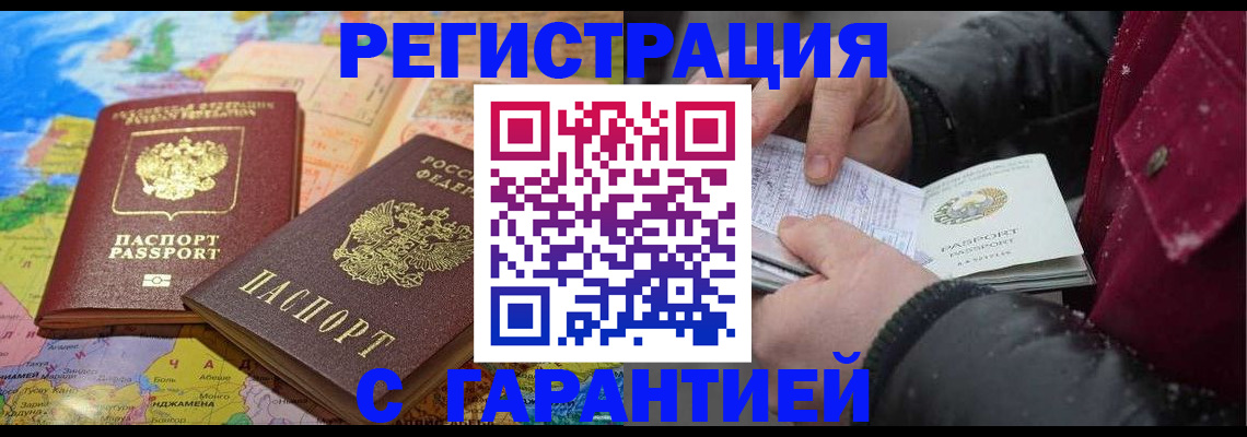 прописка штамп в Крымске