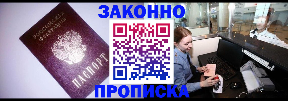 временная регистрация в квартире в Крымске
